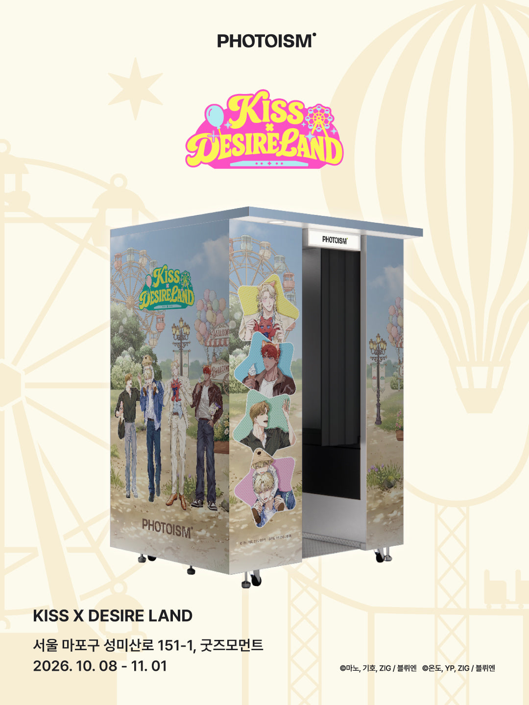 [PHOTOISM] Kiss x Desire Land