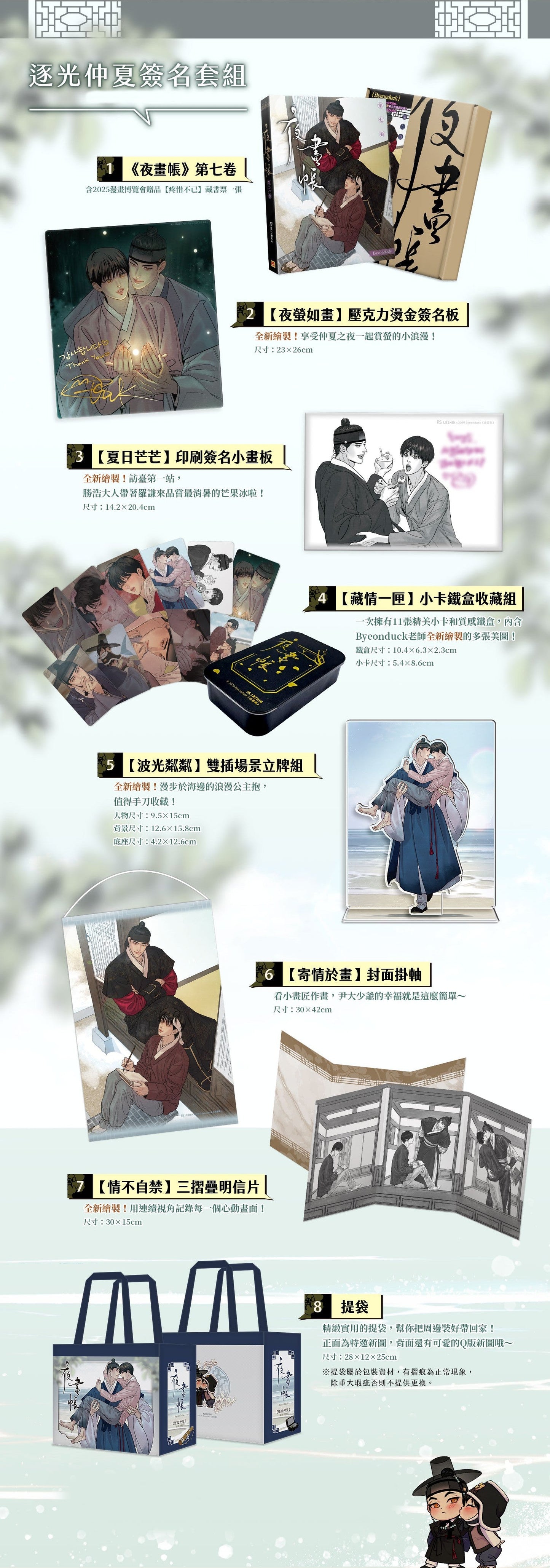 [TW] Painter of the Night Vol. 1-7 Limited Edition (Taiwanese)