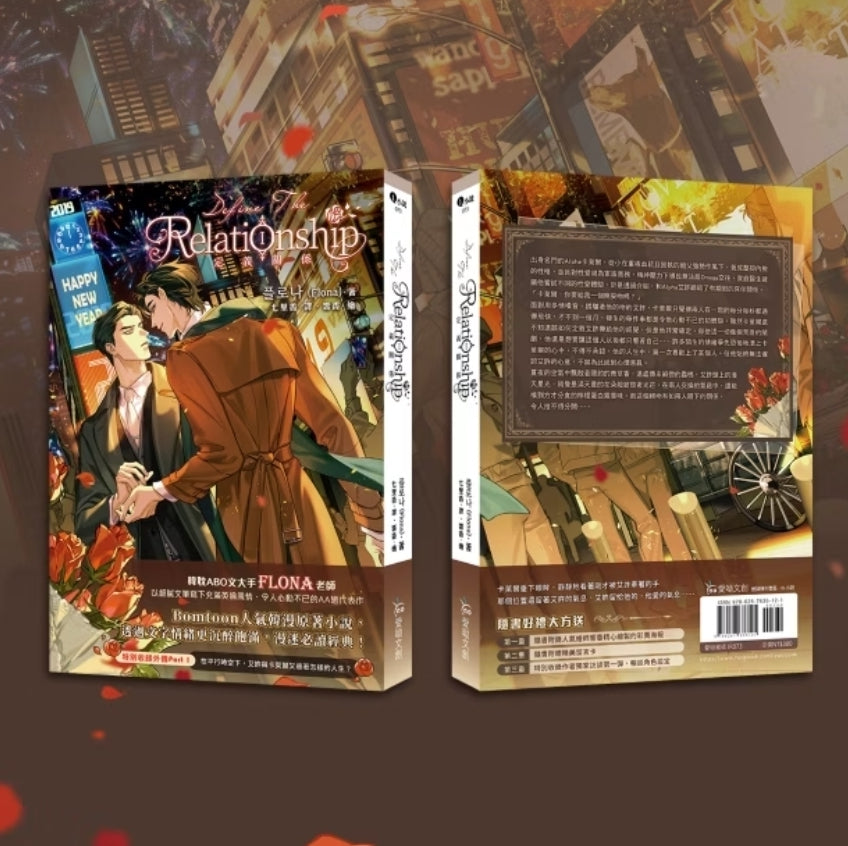 [TW][Pre-order] Define the Relationship Vol. 1 Novel Special Edition (Taiwanese)