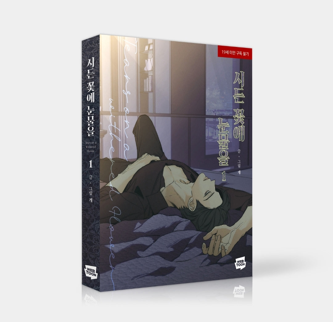 [BOOK] Tears on a Withered Flower Vol.1-2 (Korean)