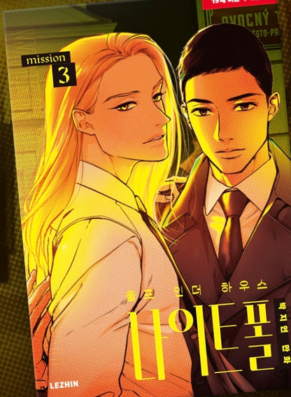 [BOOK] Wolf in the House Nightfall Vol.1-3 (Korean Ver.)