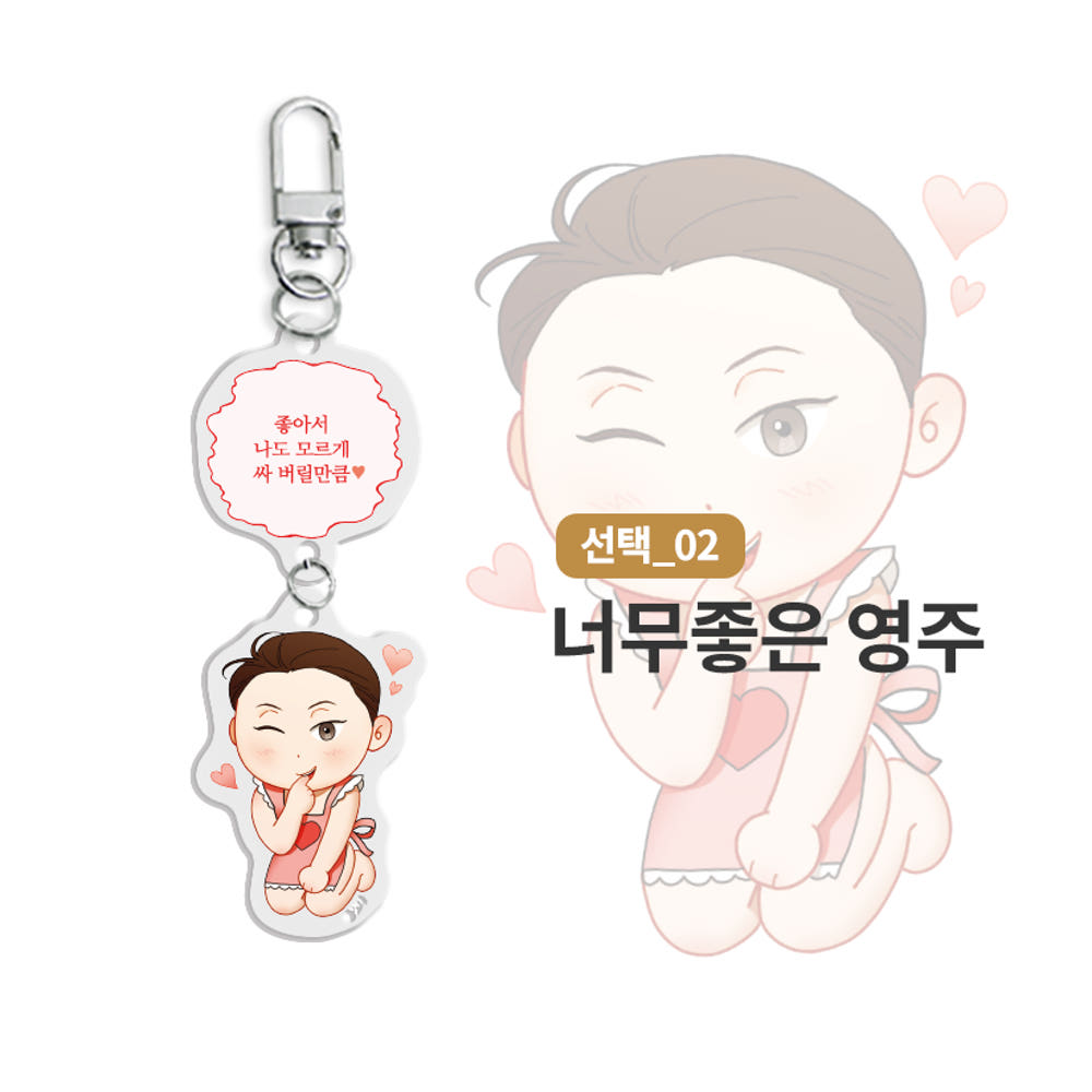 [Pre-order] What A Catch! Hanging Acrylic Keyring
