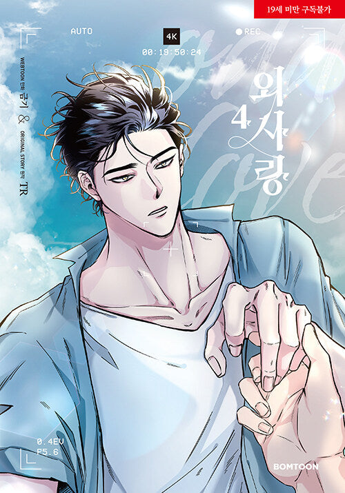 [BOOK] Odd Love Vol.1-6 (Korean Ver.)