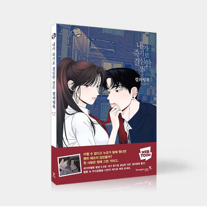 [Hardcover] My Reason to Die: Coloring Book (Excluding Polaroid)