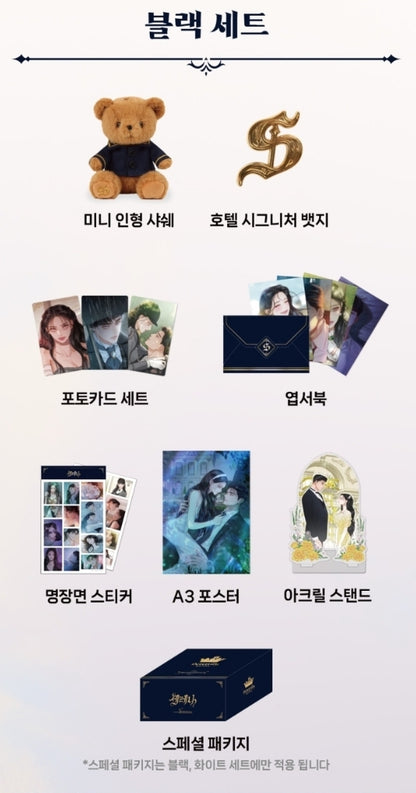 [Pre-order] Serena Serenity Goods Package