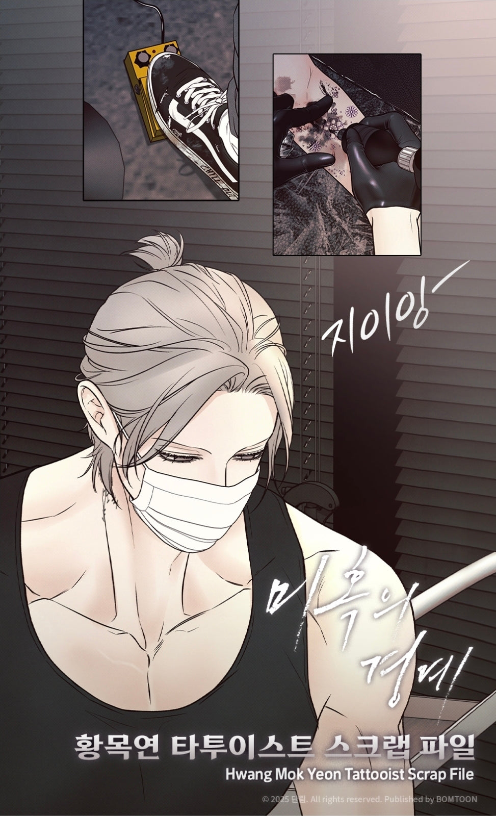 Borderline Hwang Mok Yeon Tattooist Scrap File