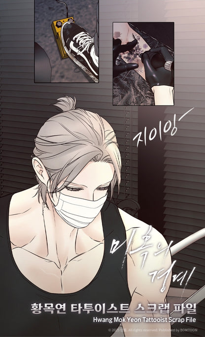 Borderline Hwang Mok Yeon Tattooist Scrap File