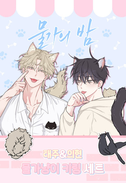 [Pre-order] Low Tide in the Twilight Kitty Keyring set
