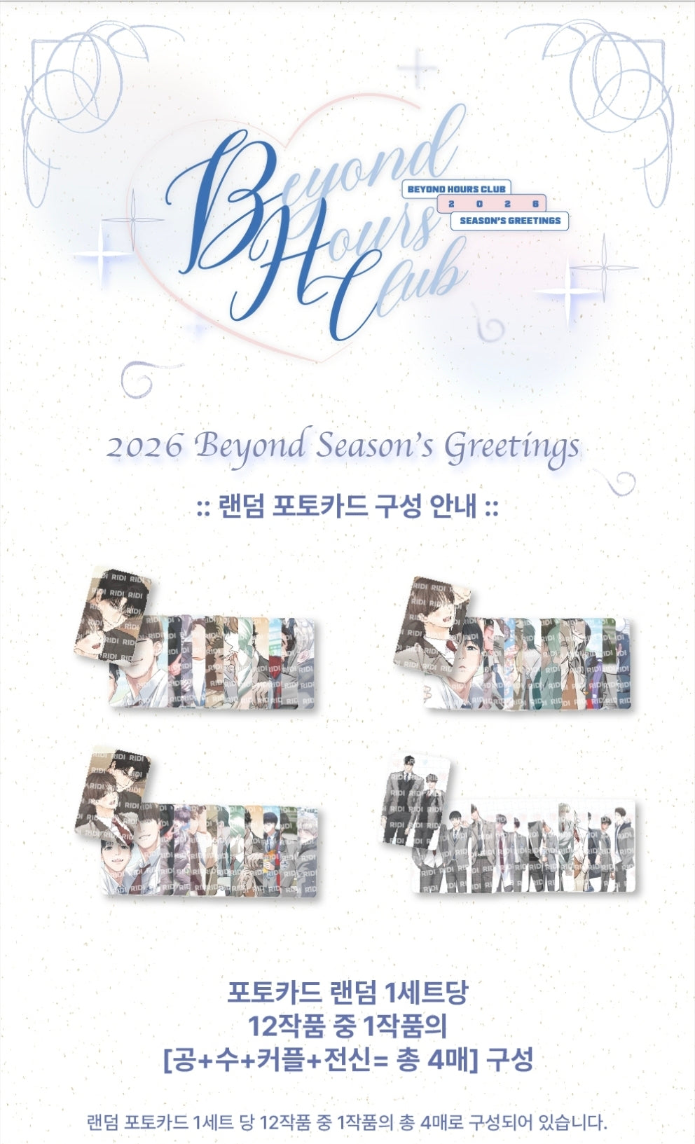 2026 Beyond Season Greetings Random Photocard