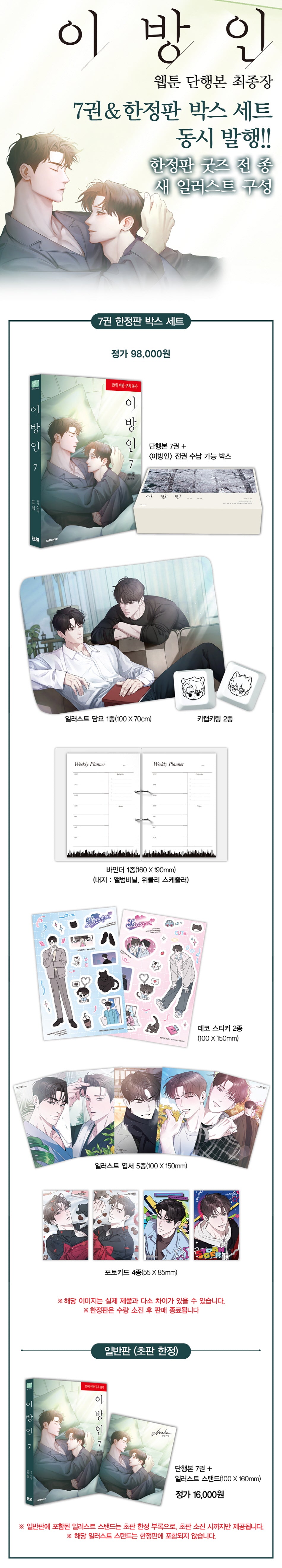 [BOOK] Stranger Vol. 1-7 (Korean)
