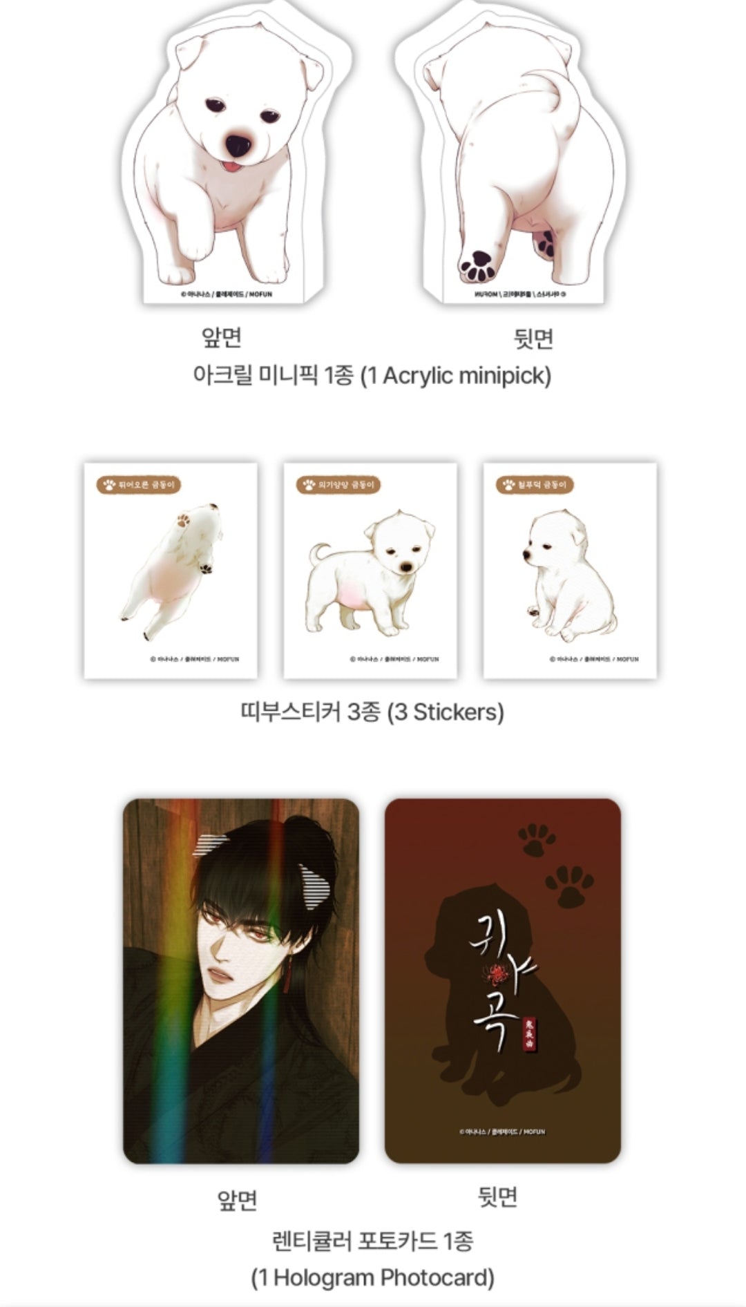 [Pre-order] The Ghost's Nocturne Gumdong Minipick Set