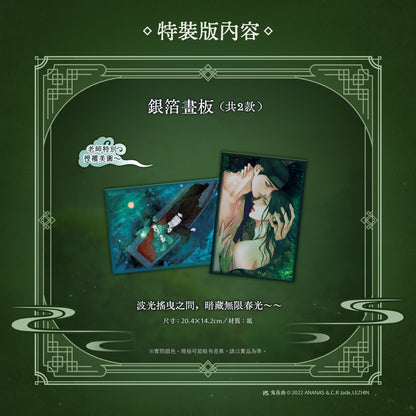 [TW][Pre-order] The Ghost's Nocturne Vol.1 - 2  Special Edition Set (Taiwanese)