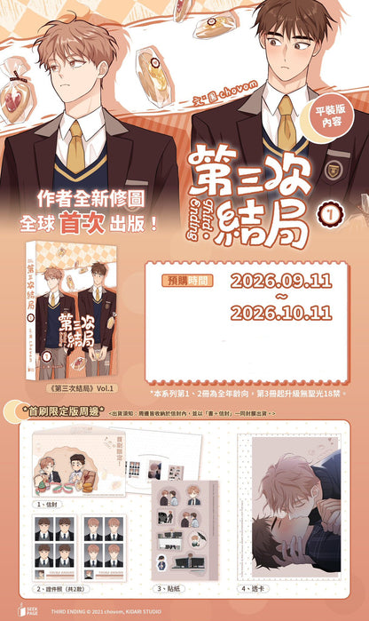 [TW] Third Ending Vol. 1
