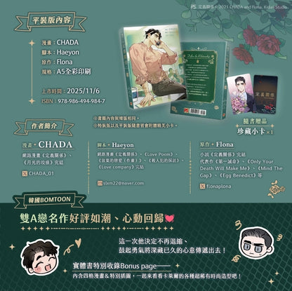[TW][Pre-order][Book] Define the Relationship Vol. 4 Special Edition (Taiwanese)