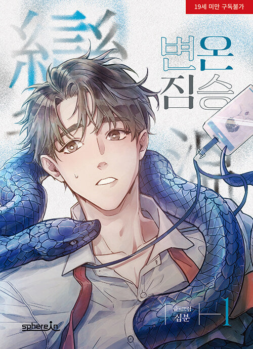 [BOOK] In Cold Love Vol. 1-6 (Korean)