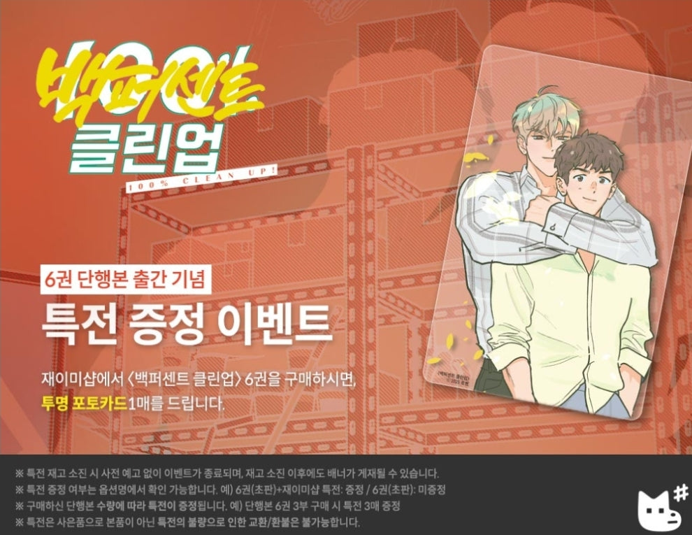 [BOOK] Mr. 100% Perfect! Vol.1~7 (Korean Ver.)