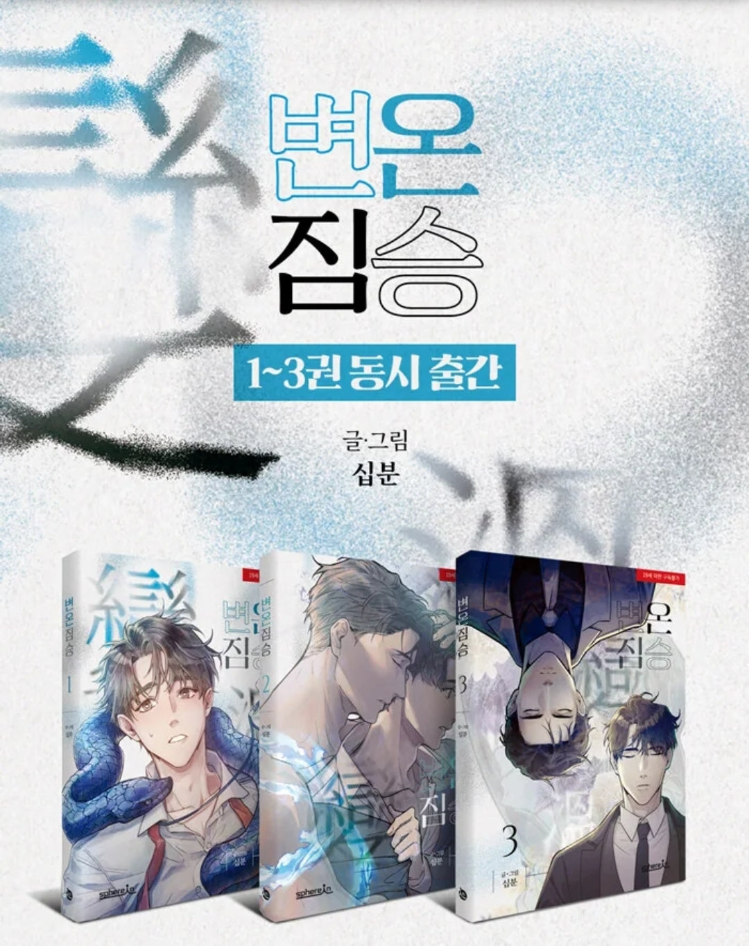 [BOOK] In Cold Love Vol. 1-6 (Korean)
