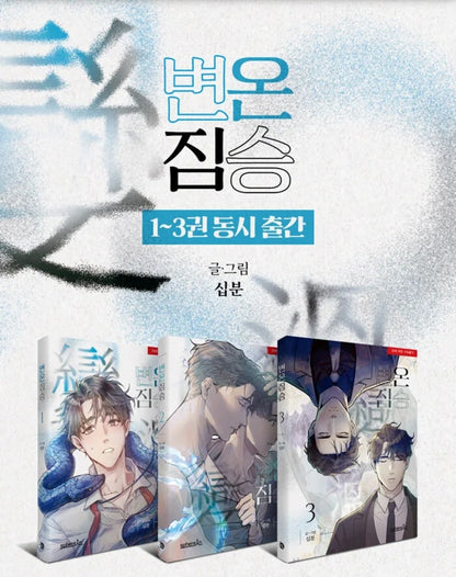 [BOOK] In Cold Love Vol. 1-6 (Korean)