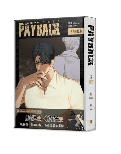 [TW][BOOK] Payback Vol. 3 Special Edition(Taiwanese)