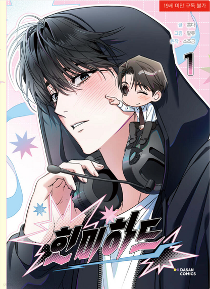 [BOOK] Hit Me Hard Vol. 1 (Korean)