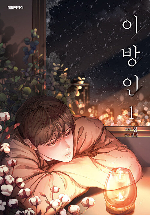 [BOOK] Stranger Vol. 1-7 (Korean)