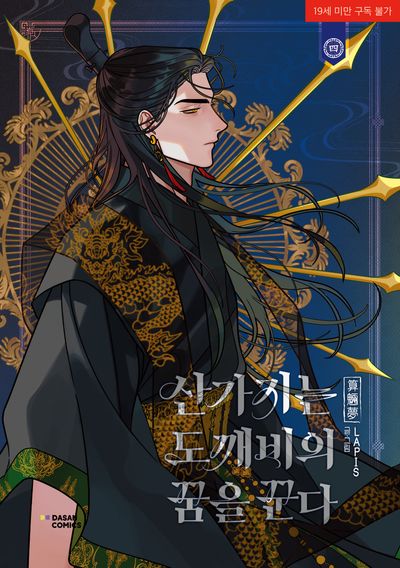 [Book] Dreaming of the Dokkaebi (Korean Version)