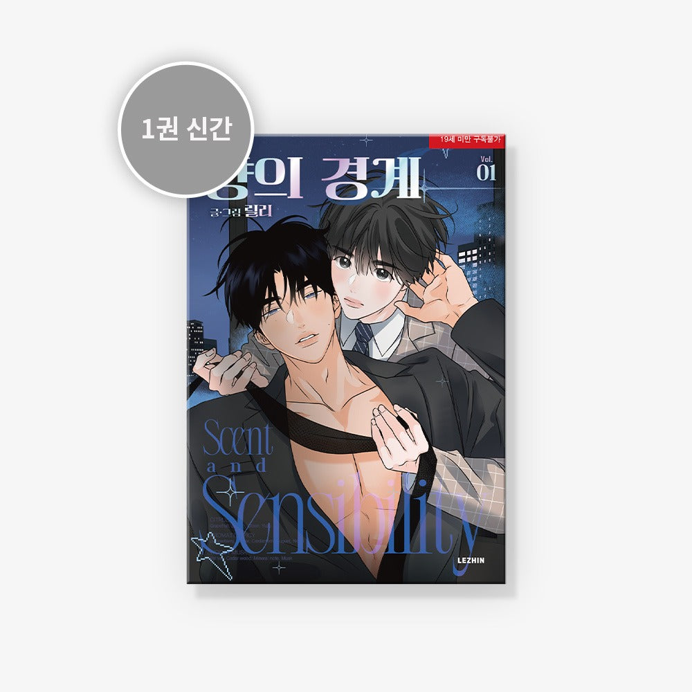 [BOOK] Scent and Sensibility Vol. 1 (Korean)