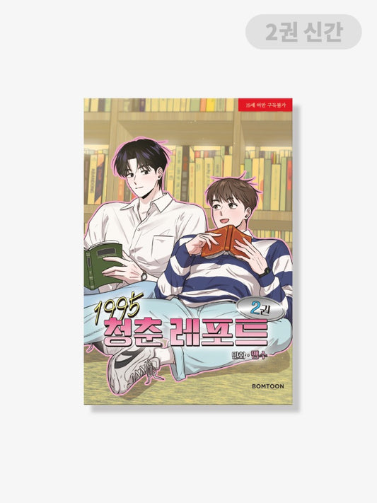 [BOOK] Youth Report: 1995 Vol.1-2 (Korean Ver.)