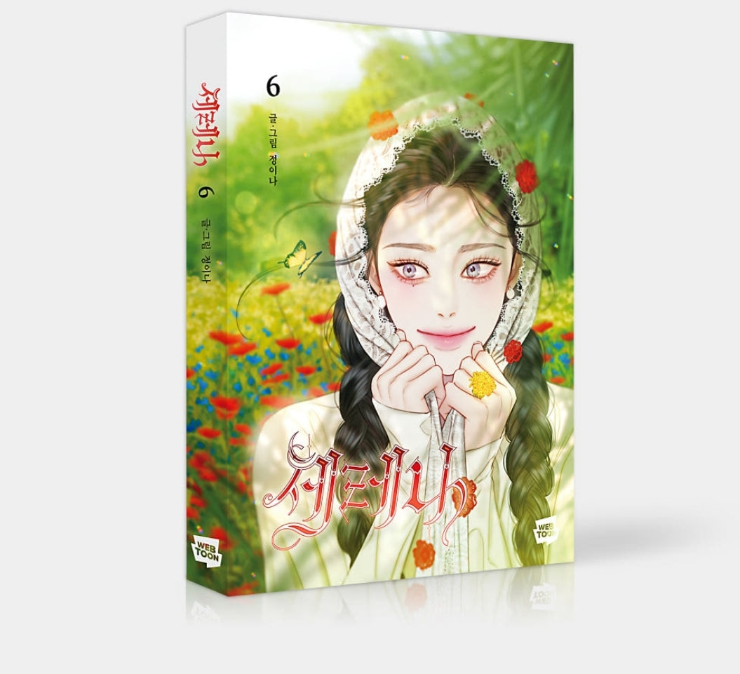 [Pre-order][BOOK] Serena Vol. 1-7 (Korean Version)