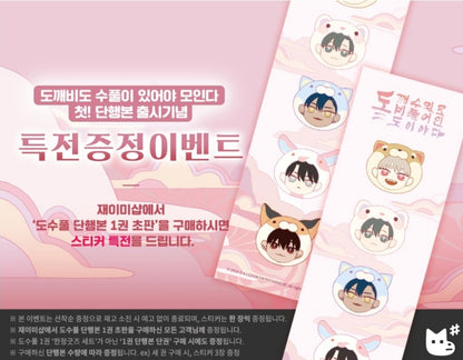 [BOOK] Fate Makes No Mistakes Vol.1-2 (Korean Ver.)