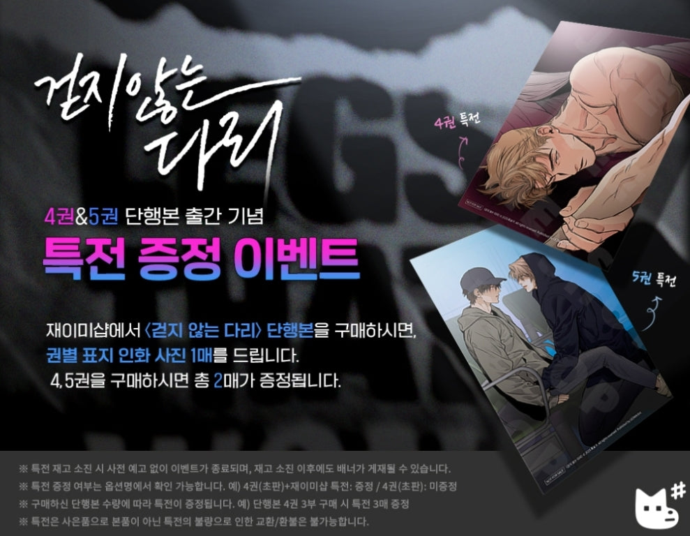 [BOOK] Legs That Won't Walk Vol.1-5 (Korean Ver.)