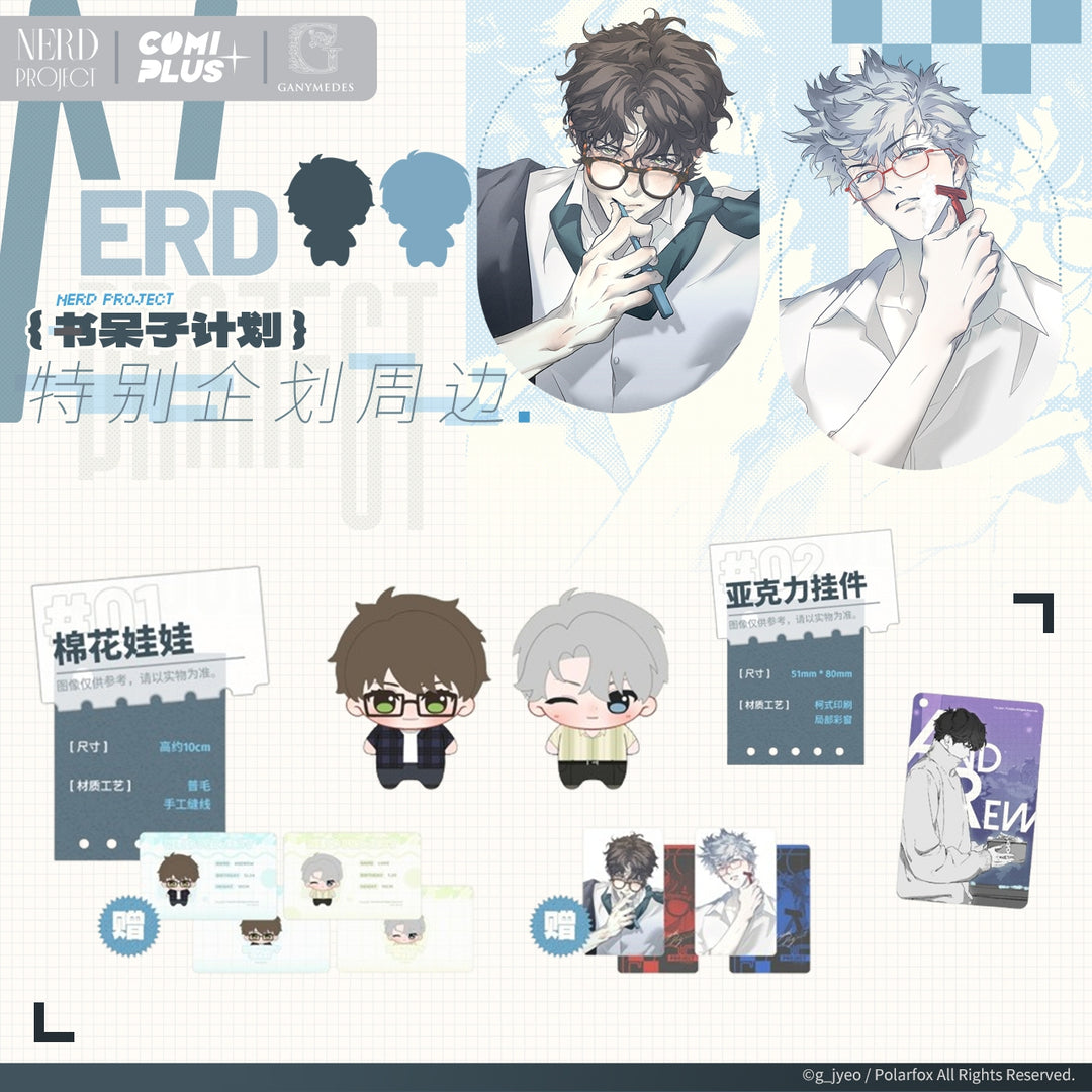 [CH][Pre-order] Nerd Project 10cm Plush & Andrew Birthday Acrylic Keychain