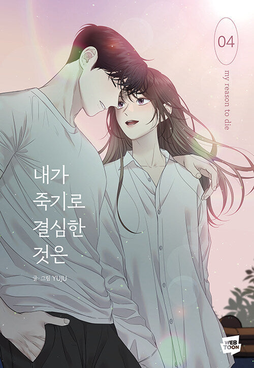 [BOOK] My Reason to Die (Korean Version)