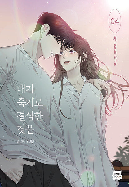[BOOK] My Reason to Die (Korean Version)