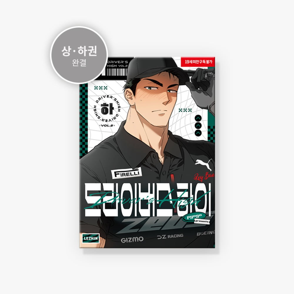 [BOOK] Driver's High Vol.1-2 (Korean)