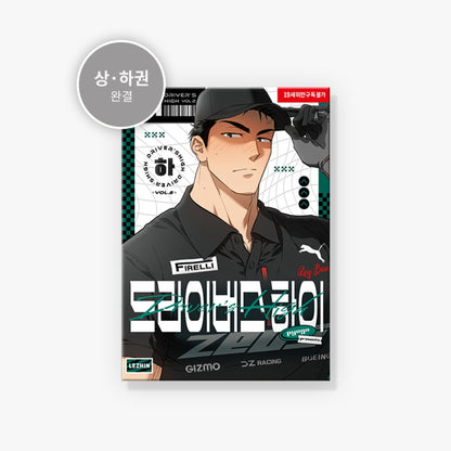 [BOOK] Driver's High Vol.1-2 (Korean)