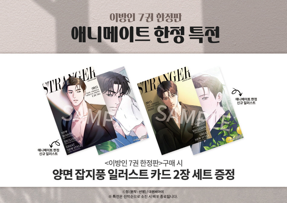 [BOOK] Stranger Vol. 1-7 (Korean)
