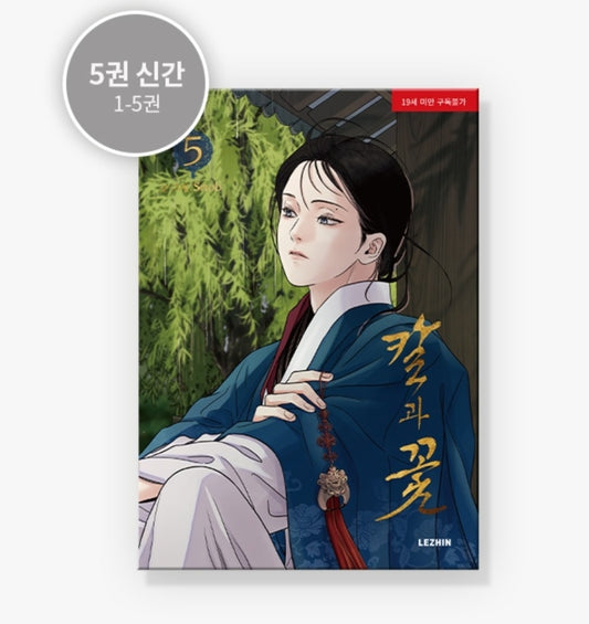 [BOOK] Steel Under Silk Vol.1~5 (Korean Ver.)