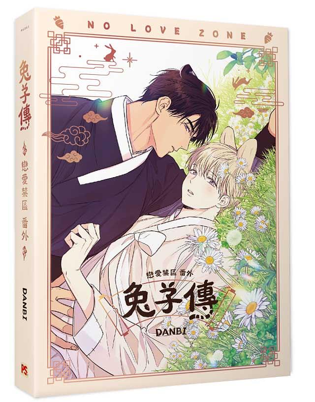 [TW][BOOK] No Love Zone Side Story: Rabbit Story Deluxe Edition