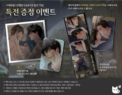 [BOOK] Painter of the Night Vol.6~7 (Korean Ver.) + Limited Goods Edition for Vol.6, 7