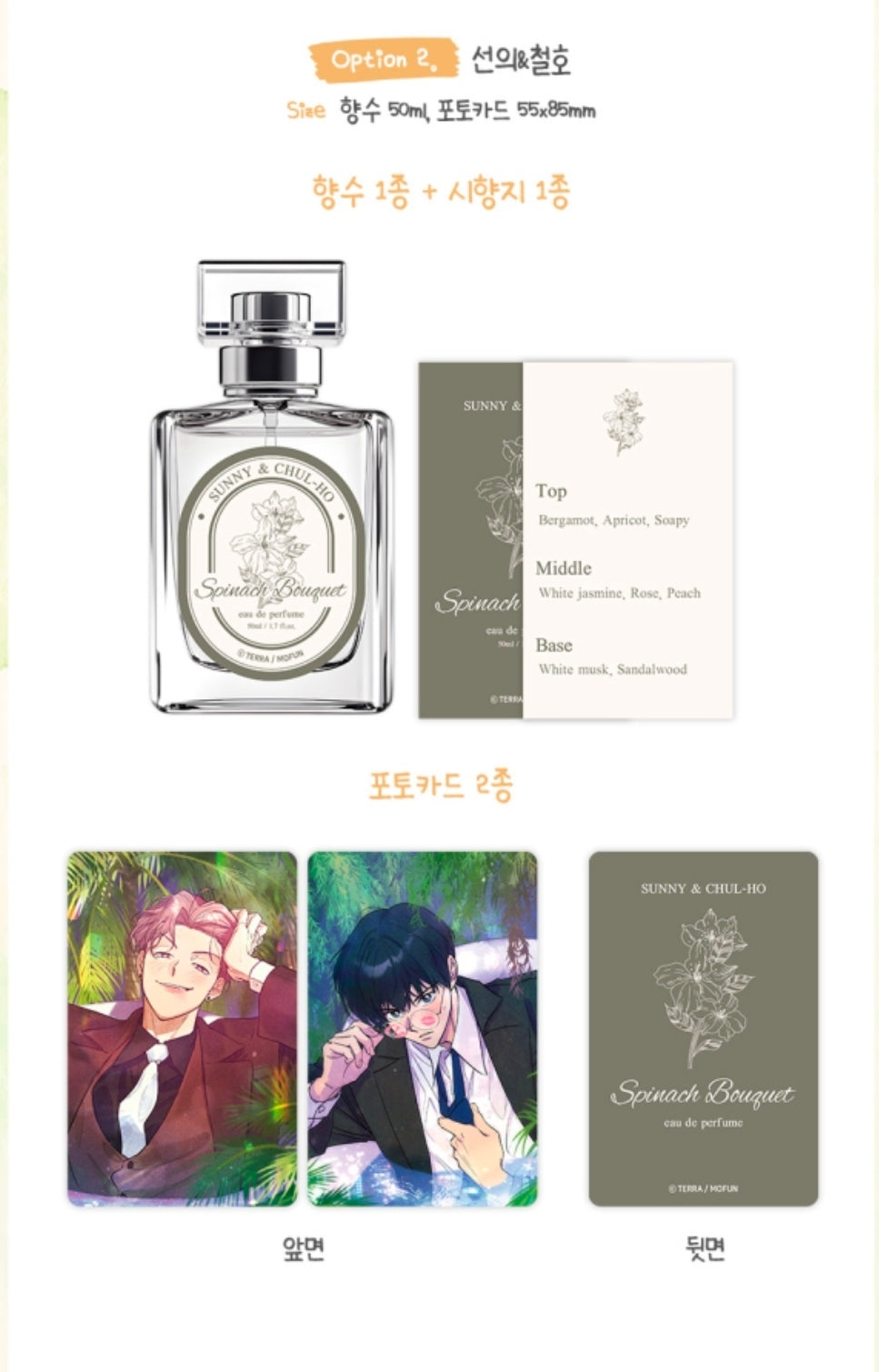 [Pre-order Item] Spinach Flower Bouquet Perfume Set