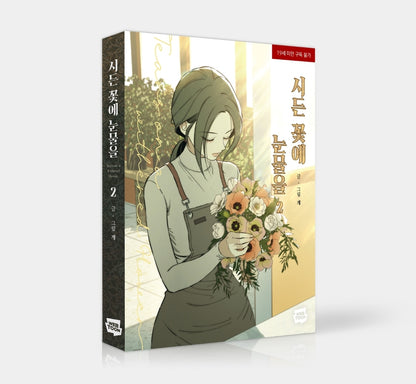 [BOOK] Tears on a Withered Flower Vol.1-2 (Korean)