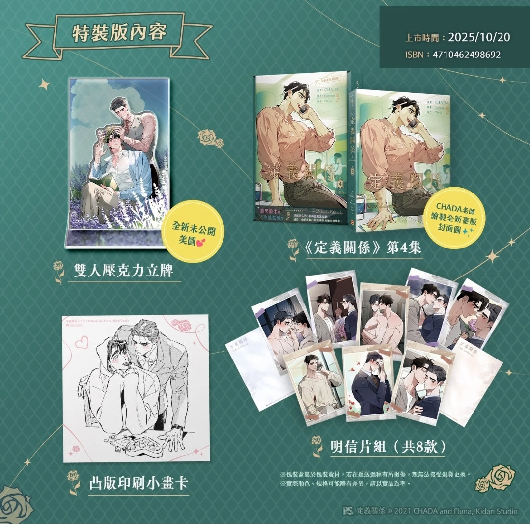 [TW][Pre-order][Book] Define the Relationship Vol. 4 Special Edition (Taiwanese)