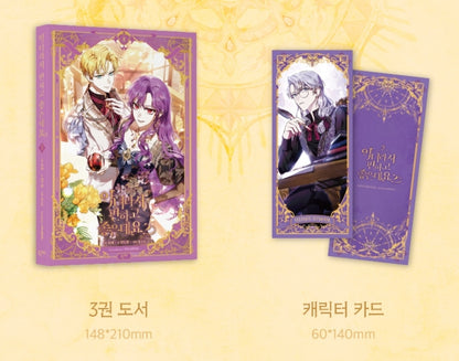 [Pre-order] The Perks of Being a Villainess Vol. 1- 3 Special Set