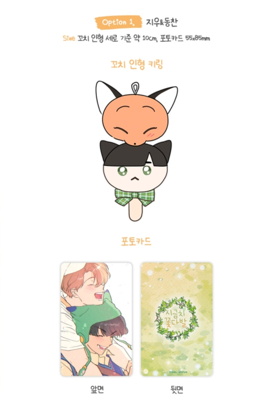 [Pre-order] Spinach Bouquet Skewer Plush Keyring