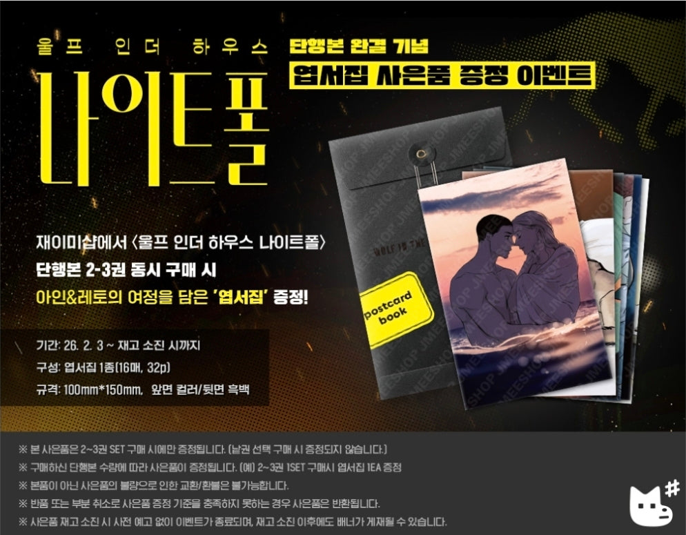 [BOOK] Wolf in the House Nightfall Vol.1-3 (Korean Ver.)