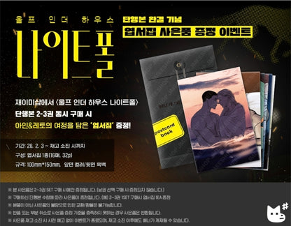 [BOOK] Wolf in the House Nightfall Vol.1-3 (Korean Ver.)