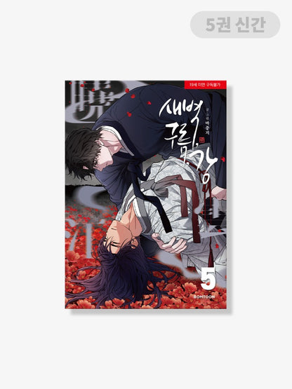 [BOOK] Dawn of the Dragon Vol. 1-5 (Korean Ver.)