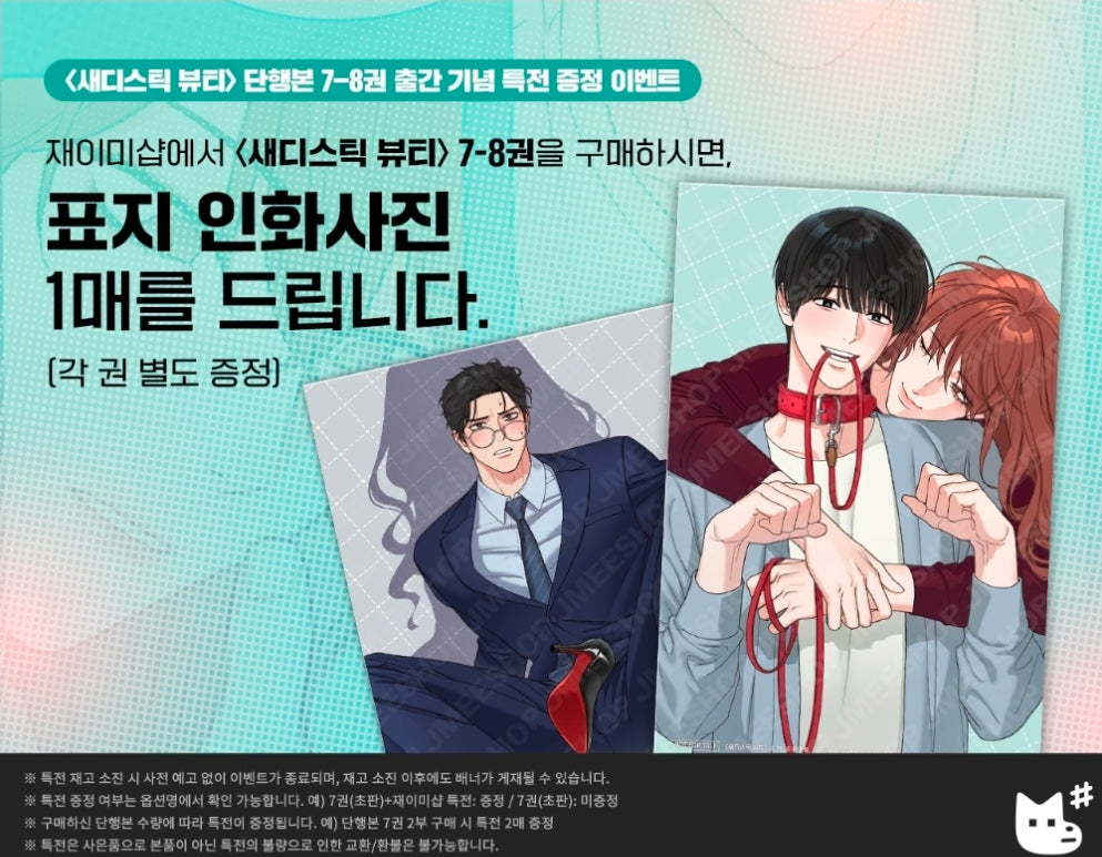 [BOOK] Sadistic Beauty Vol.1~8 (Korean Ver.)