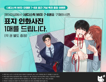 [BOOK] Sadistic Beauty Vol.1~8 (Korean Ver.)